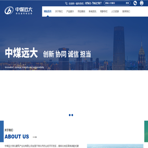 中煤远大淮北建筑产业化有限公司