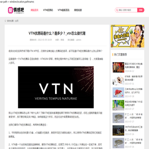 VTN优惠码是什么？是多少？