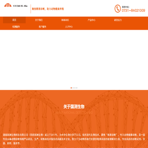 湖南国测生物科技有限公司