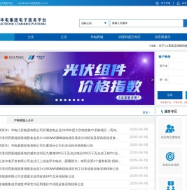 中国华电集团电子商务平台