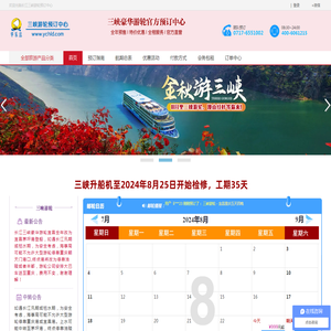 重庆宜昌长江三峡豪华游轮船票官网