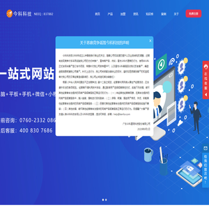 广东今科道同科技股份有限公司官网,