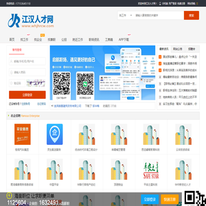 江汉人才网