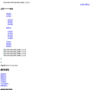 程力专用汽车股份有限公司销售十三分公司