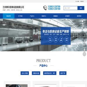 兰州泰丰厨房设备有限公司