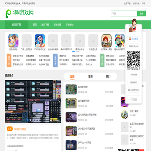 4DMGAME,单机游戏,手机游戏,游戏下载