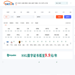 台州汽车网