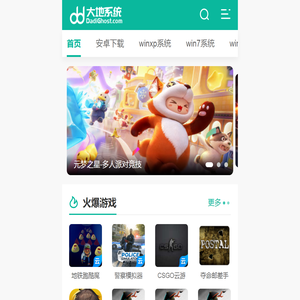 【大地下载站】win10系统下载
