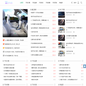 爱车网