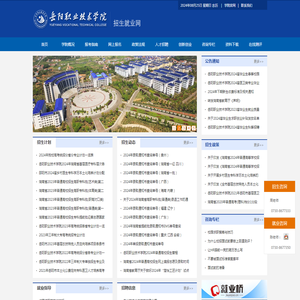 岳阳职业技术学院招生就业网