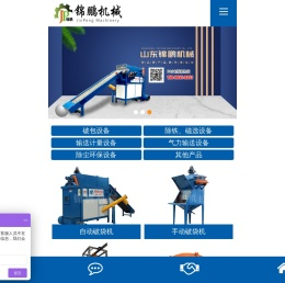 山东锦鹏机械有限公司