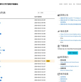 清华大学开源软件镜像站