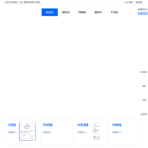 CS集成,ITSS运维,CCRC信息安全服务资质,CS评估,ITSS评估,CCRC,ITSS,