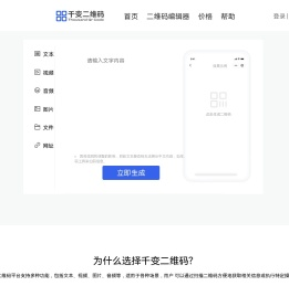 千变二维码生成器