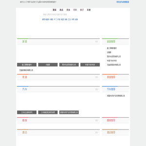 城市商家搜索,商家网址导航