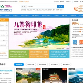 成都中国青年旅行社总部旗下网站
