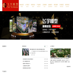 大同凤飞宇建筑装饰/大同沙盘模型/大同沙盘模型公司