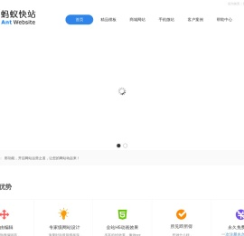 【蚂蚁快站官网】蚂蚁CMS