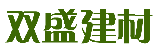 德州双盛建材有限公司