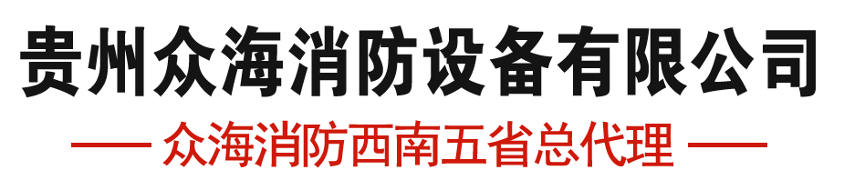 贵阳消防报警系统