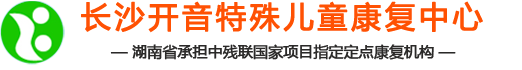 湖南省聋儿康复学校