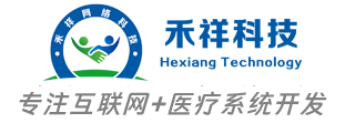 互联网医院系统开发公司,智慧医院系统开发公司,互联网医院牌照代办公司