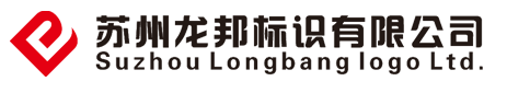 【苏州龙邦标识】点阵发光字